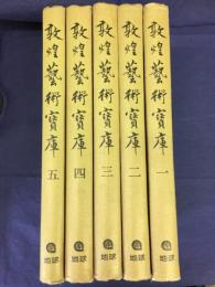 敦煌藝術寶庫
