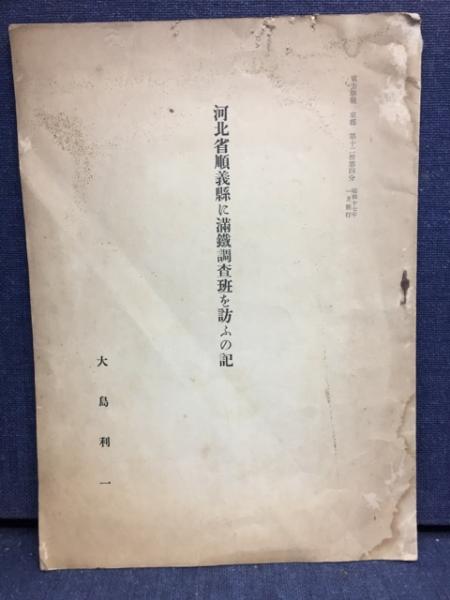 神田喜一郎全集（同朋舎）全10巻 –
