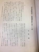 河北省順義県に満鉄調査班を訪ふの記