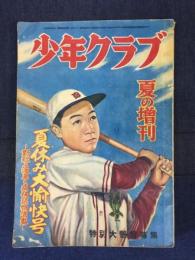 少年クラブ