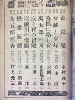 The lock : ロック : 探偵雜誌