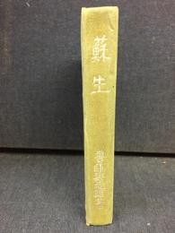 蘇生