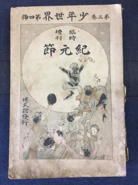 有馬頼義推理小説全集(有馬頼義著) / 古書 ピエト文庫 / 古本