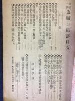 偉績千秋　旅順口陥落