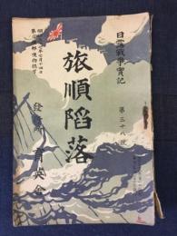 旅順陥落