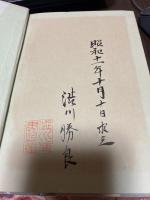 刀談片々