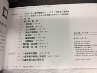 世界の艦船　ソ連海軍