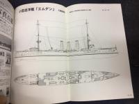 世界の艦船