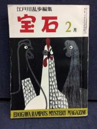 宝石