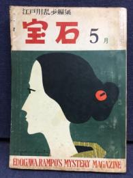 宝石