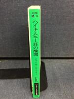 ハイチムニー荘の醜聞