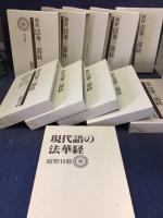 新釈法華三部経