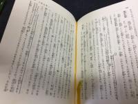 新釈法華三部経