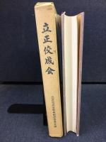 立正佼成会