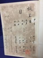 和訳山陽書後並題跋
