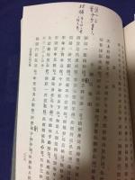 日柳燕石全集