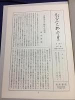 鈴木大拙全集