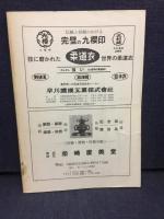 郷土研究　河内文化