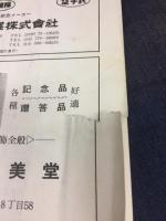 郷土研究　河内文化