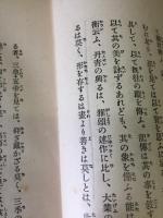 東洋画論集成