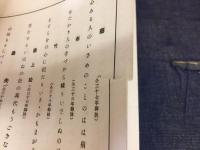 國民習字教範 : 明治天皇御製