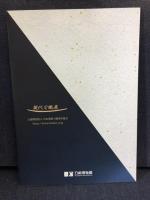 現代刀職展