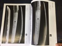 現代刀職展