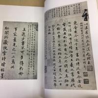普王義之墨跡
