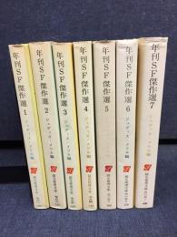年刊SF傑作選