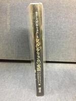 シュルレアリスムの変貌