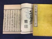 遺言類記