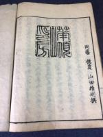 緇門訓蒙