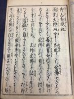 御忌勧誘記