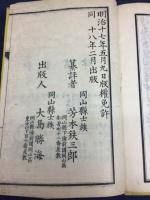 史記十伝纂評