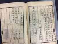 史記律歴書解