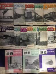 鉄道ピクトリアル