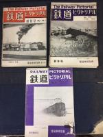 鉄道ピクトリアル