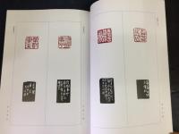 蘭亭集序印譜
