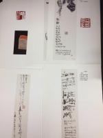 井谷五雲書法篆刻展作品
