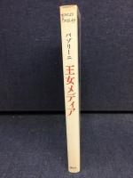 王女メディア