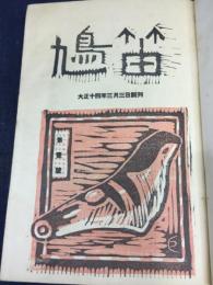 鳩笛