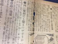 高島秘法　家相吉凶図