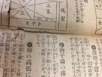 高島秘法　家相吉凶図