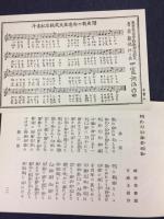 千古紀年　桓武天皇遷都歌