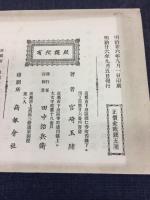 千古紀年　桓武天皇遷都歌