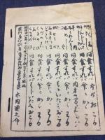 国民必読　日本形勢