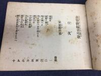 基督教福音唱歌 : 伝道会聖別会日曜学校用
