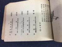 基督教福音唱歌 : 伝道会聖別会日曜学校用