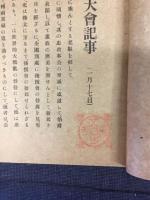 大隈伯後援会全国大会記事