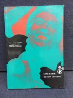 ドラキュラ文学館 : 吸血鬼小説大全